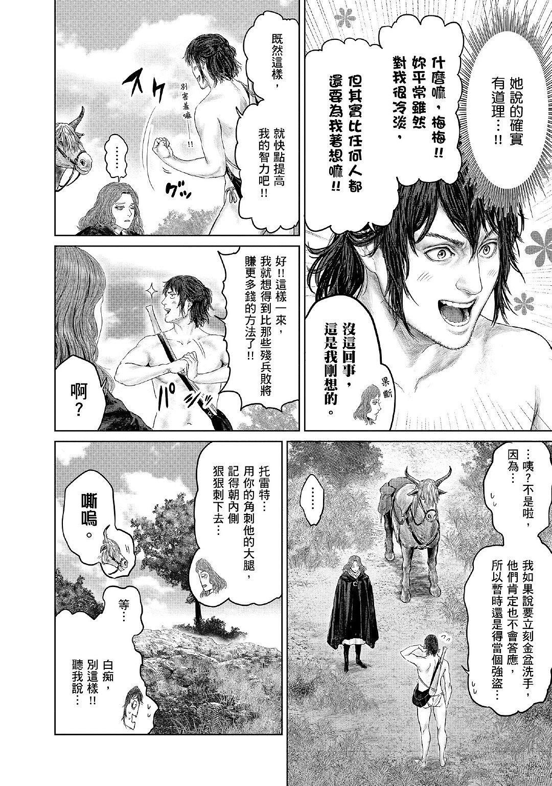 《艾爾登法環》衍生漫畫《黃金樹之路》漫畫更新第3、4話