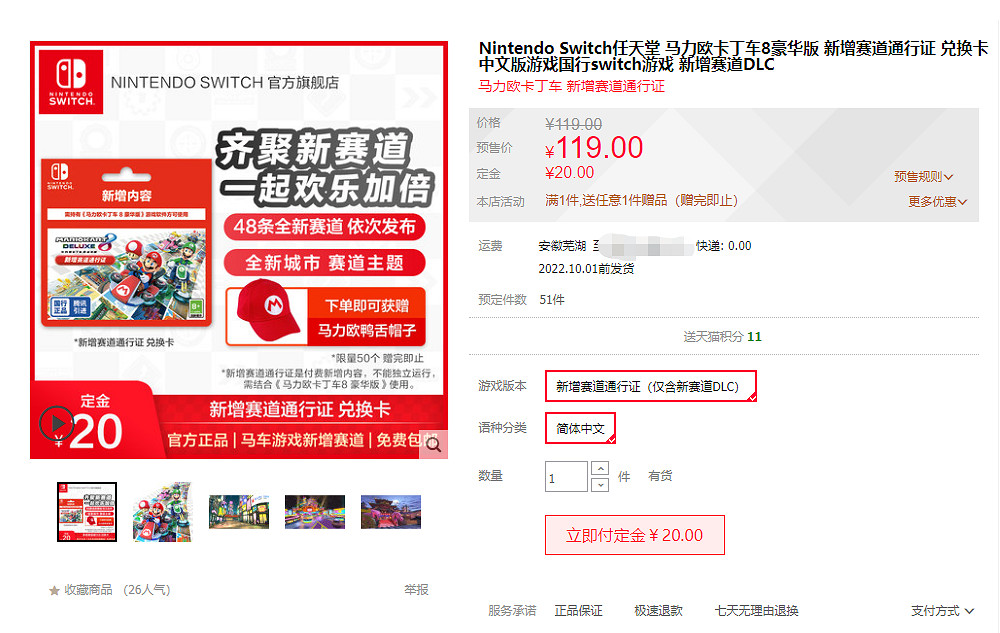 國行版《瑪利歐卡丁車8 豪華版》DLC 將於9月26日發售 國行版《瑪利歐卡丁車8 豪華版》DLC 將於9月26日發售