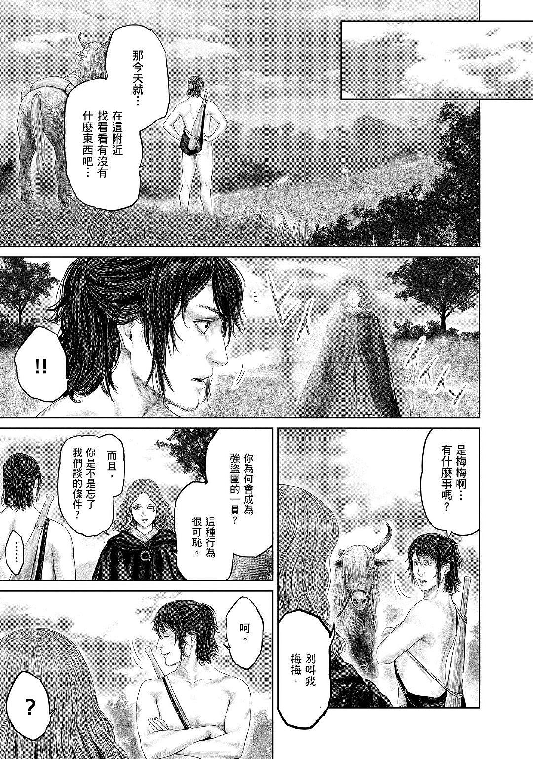 《艾爾登法環》衍生漫畫《黃金樹之路》漫畫更新第3、4話