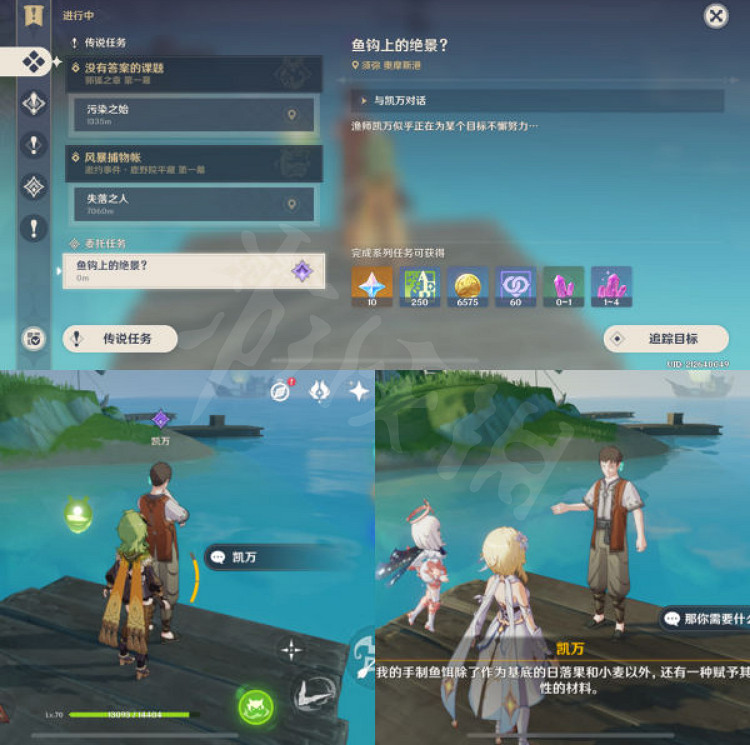 《原神》魚鉤上的絕景成就怎麽達成?魚鉤上的絕景達成方法介紹 《原神》魚鉤上的絕景成就怎麽達成?魚鉤上的絕景達成方法介紹