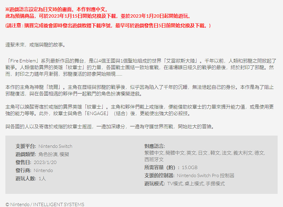 《火焰紋章:Engage》容量大小公開 數位版預售開啟 《火焰紋章:Engage》容量大小公開 數位版預售開啟