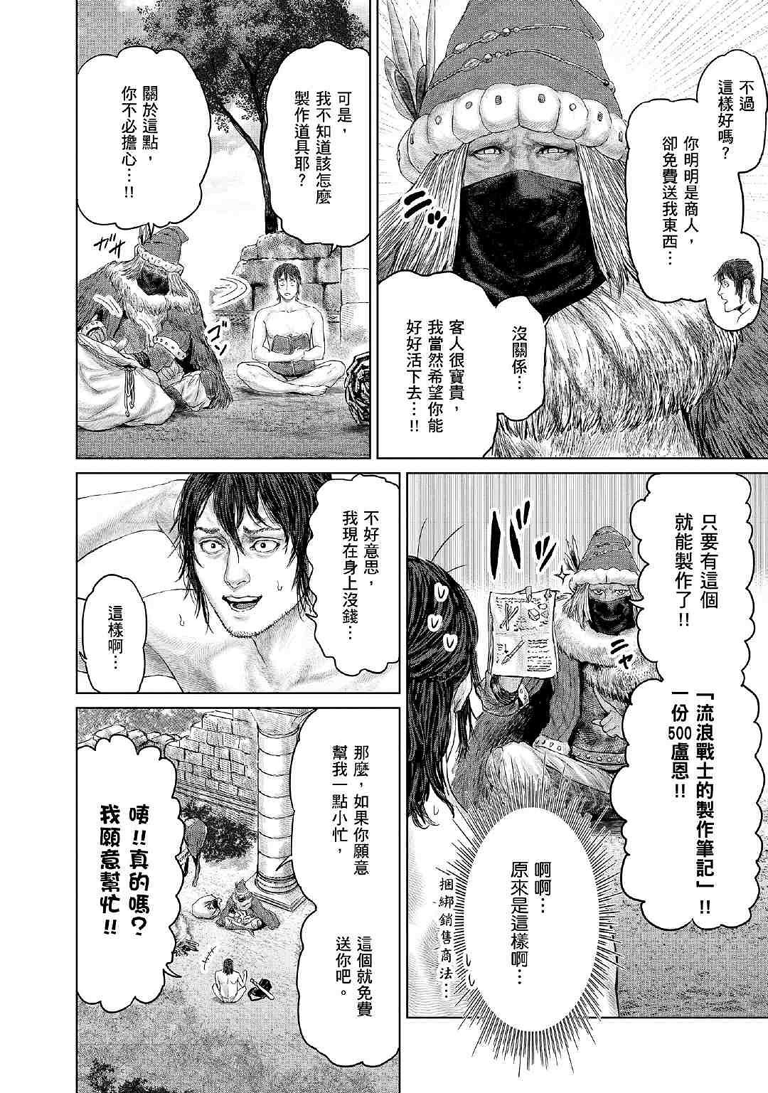 《艾爾登法環》衍生漫畫《黃金樹之路》漫畫更新第3、4話