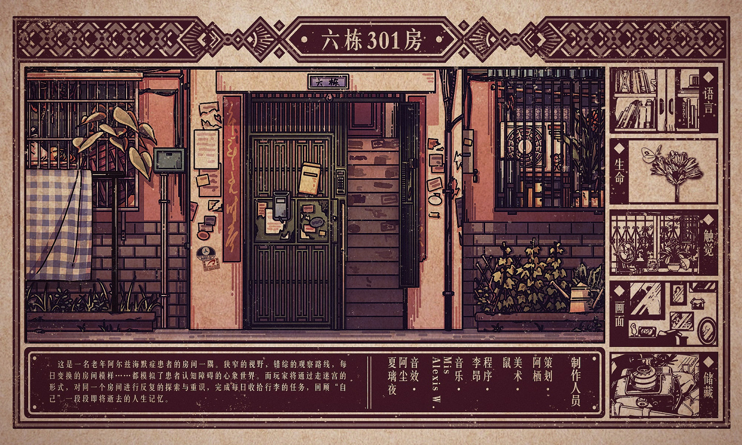 走進她眼中的世界 敘事解謎遊戲《6棟301房》發售! 走進她眼中的世界 敘事解謎遊戲《6棟301房》發售!