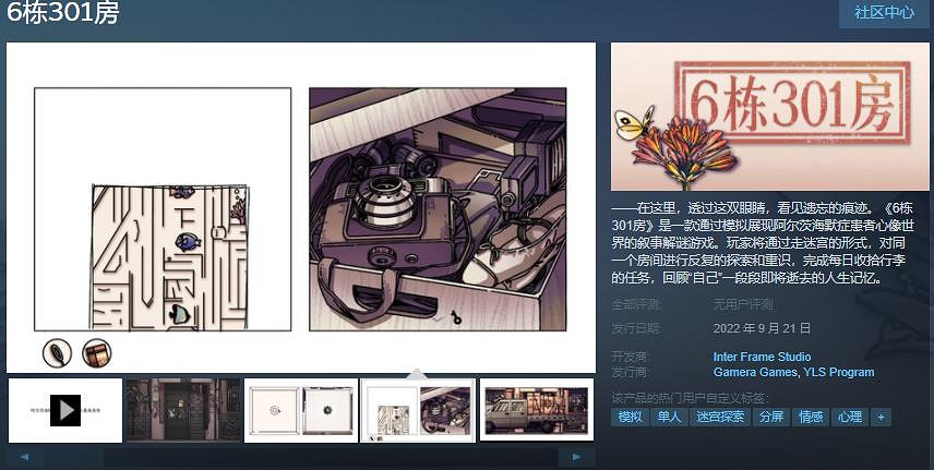 《6棟301房》現已發售 Steam售價約新台幣78元 《6棟301房》現已發售 Steam售價約新台幣78元