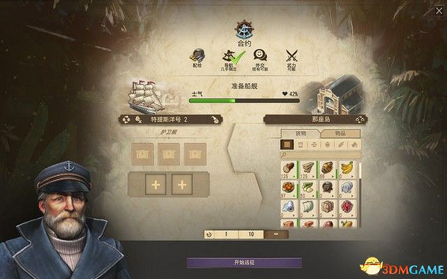 《美麗新世界1800》戰役攻略 戰役劇情流程及經營布局攻略