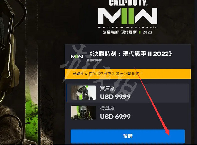 《決勝時刻19現代戰爭2》如何購買？購買方法介紹