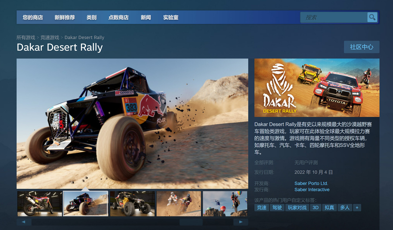 競速遊戲《達喀爾拉力賽》中國漲價 116元升至159元 競速遊戲《達喀爾拉力賽》中國漲價 116元升至159元