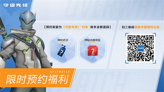 《鬥陣特攻歸來》預約地址是什麽？預約地址介紹