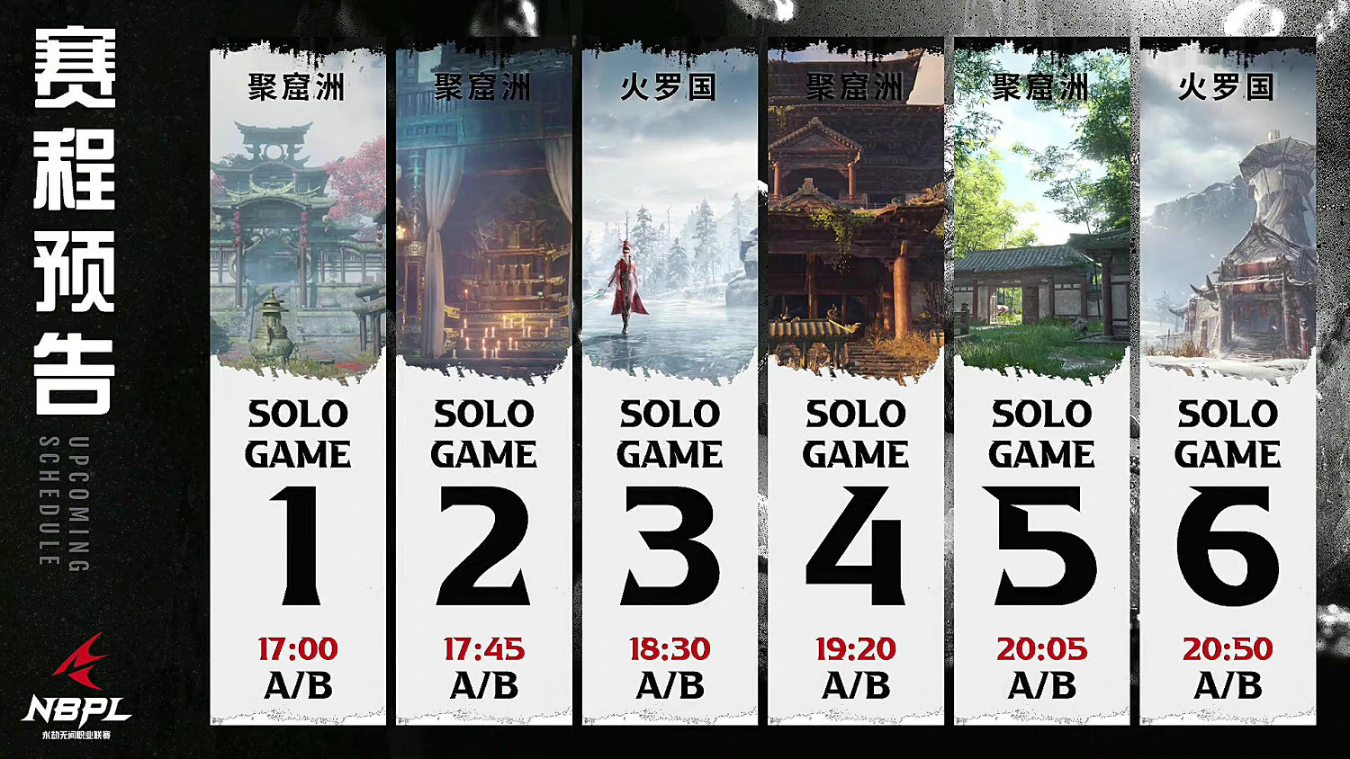 《永劫無間》NBPL聯賽S2第二雙周DAY4戰報匯總! 《永劫無間》NBPL聯賽S2第二雙周DAY4戰報匯總!