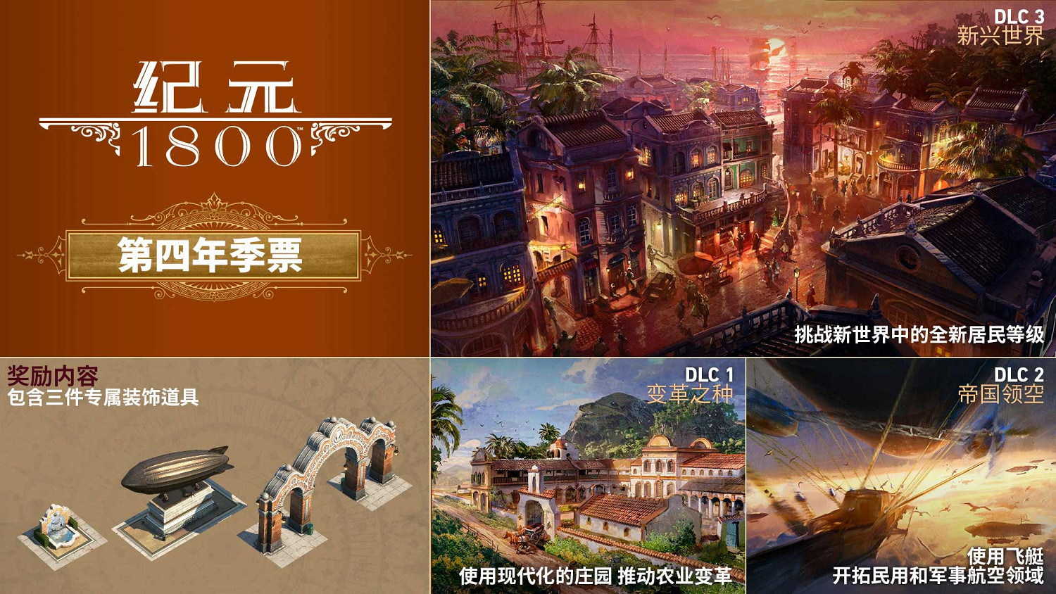 《美麗新世界1800》第四季首部DLC“變革之種”現已推出 《美麗新世界1800》第四季首部DLC“變革之種”現已推出