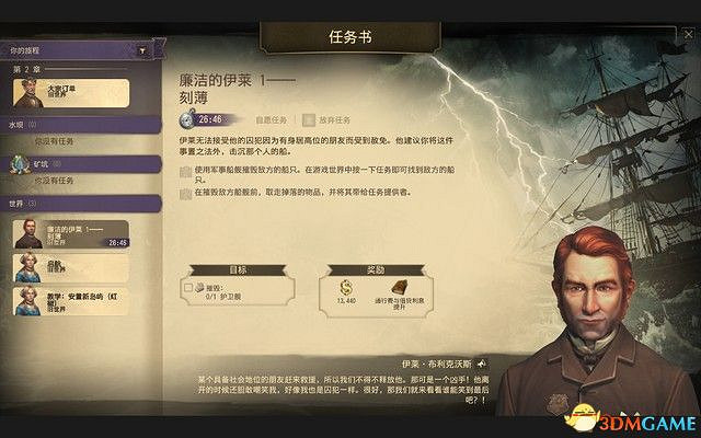 《美麗新世界1800》戰役攻略 戰役劇情流程及經營布局攻略