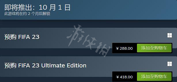 《FIFA 23》價格是多少?預售價格獎勵及發售平台一覽 《FIFA 23》價格是多少?預售價格獎勵及發售平台一覽
