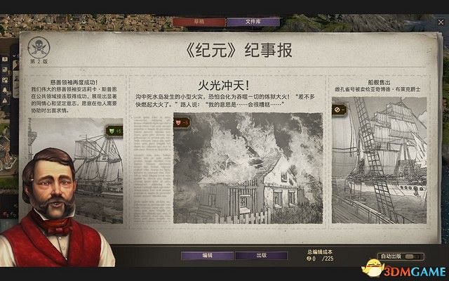 《美麗新世界1800》戰役攻略 戰役劇情流程及經營布局攻略