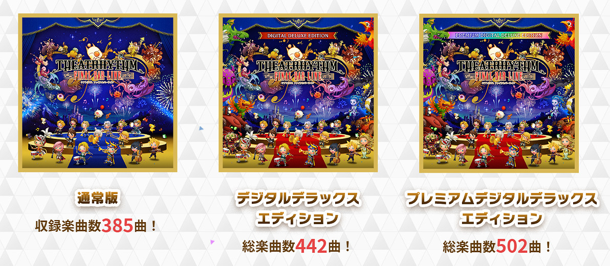 《最終幻想:節奏劇場》樂曲情報公布!共502首曲目 《最終幻想:節奏劇場》樂曲情報公布!共502首曲目