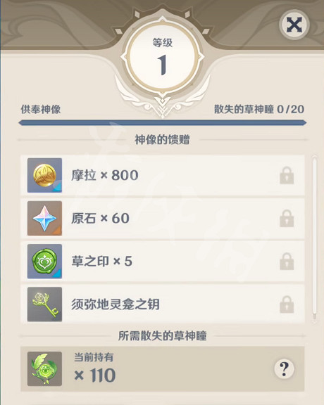 《原神》須彌地靈龕鑰匙在哪？須彌地靈龕鑰匙獲得方法一覽