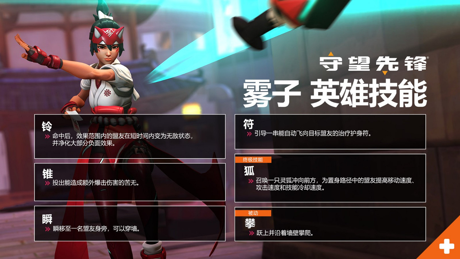 暴雪公布《鬥陣特攻：歸來》新英雄霧子劇情影片