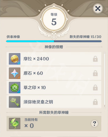 《原神》須彌地靈龕鑰匙在哪？須彌地靈龕鑰匙獲得方法一覽