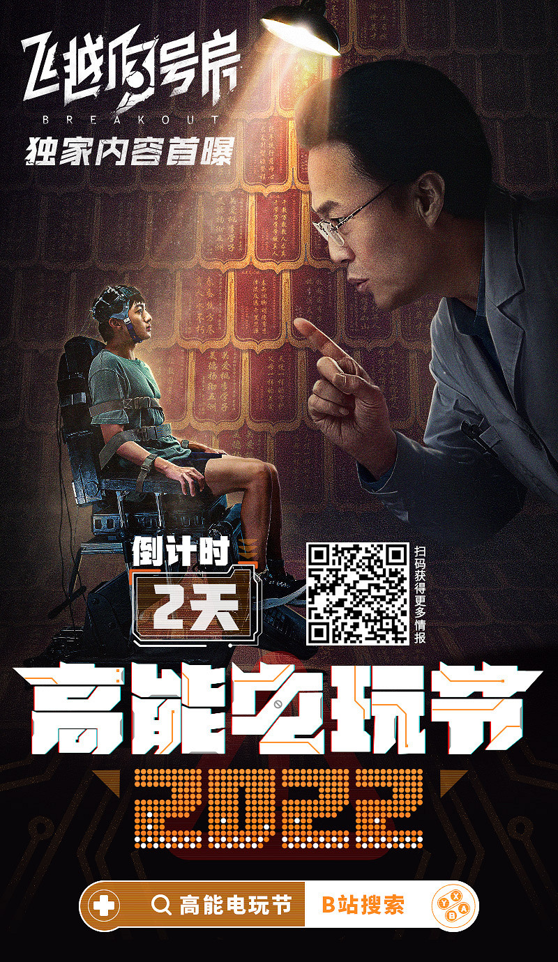 有電危險!《飛越13號房》即將亮相高能電玩節 獨家內容首曝 有電危險!《飛越13號房》即將亮相高能電玩節 獨家內容首曝