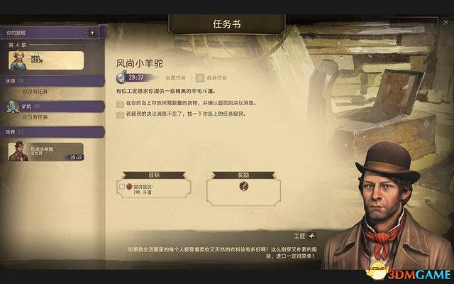 《美麗新世界1800》戰役攻略 戰役劇情流程及經營布局攻略