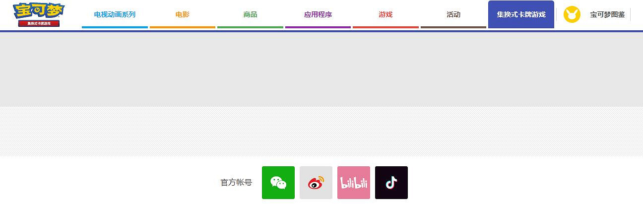 寶可夢大陸官網更新 寶可夢TCG將來有可能引進中國 寶可夢大陸官網更新 寶可夢TCG將來有可能引進中國