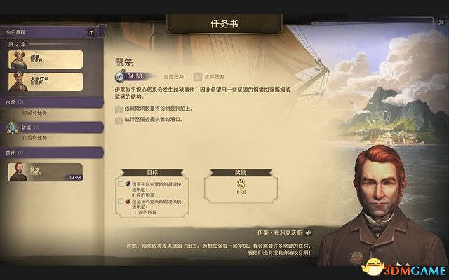 《美麗新世界1800》戰役攻略 戰役劇情流程及經營布局攻略