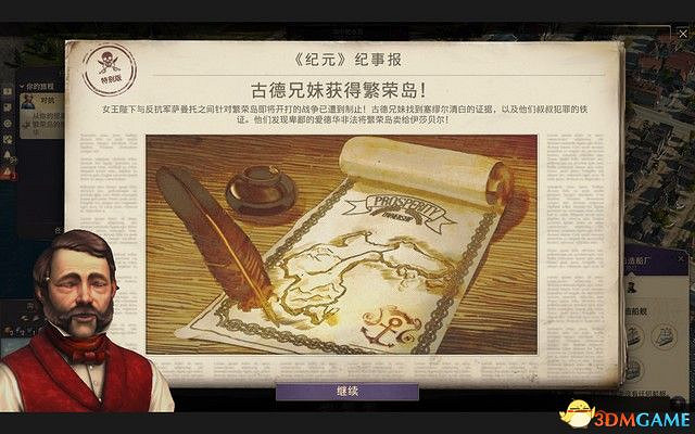 《美麗新世界1800》戰役攻略 戰役劇情流程及經營布局攻略