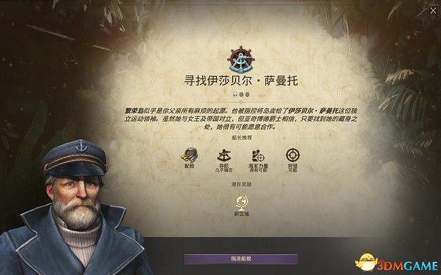 《美麗新世界1800》戰役攻略 戰役劇情流程及經營布局攻略