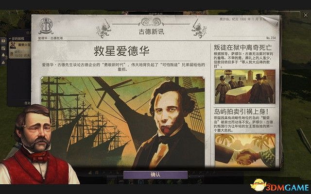 《美麗新世界1800》戰役攻略 戰役劇情流程及經營布局攻略