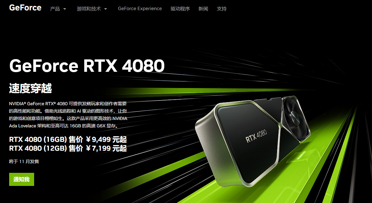 40系顯卡國行售價公布!4090 12999元起 4080 7199元起 40系顯卡國行售價公布!4090 12999元起 4080 7199元起