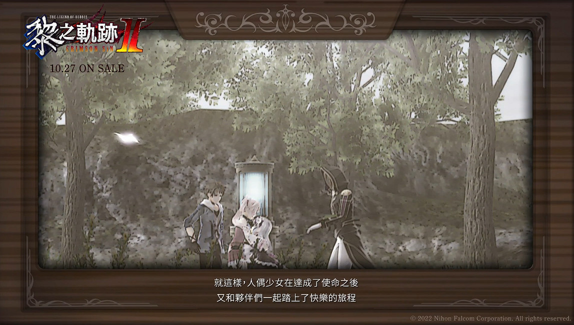《黎之軌跡2》發布系列回顧影片“某個人偶的故事” 《黎之軌跡2》發布系列回顧影片“某個人偶的故事”