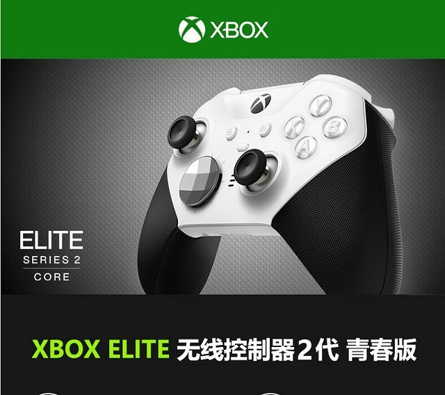 配件需單買！國行Xbox精英2代手把青春版售價約新台幣4326元