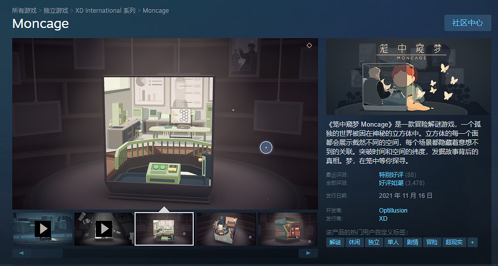 中國大陸研發解謎《籠中窺夢》上架NS 可以躺在盒子裡“做夢”了