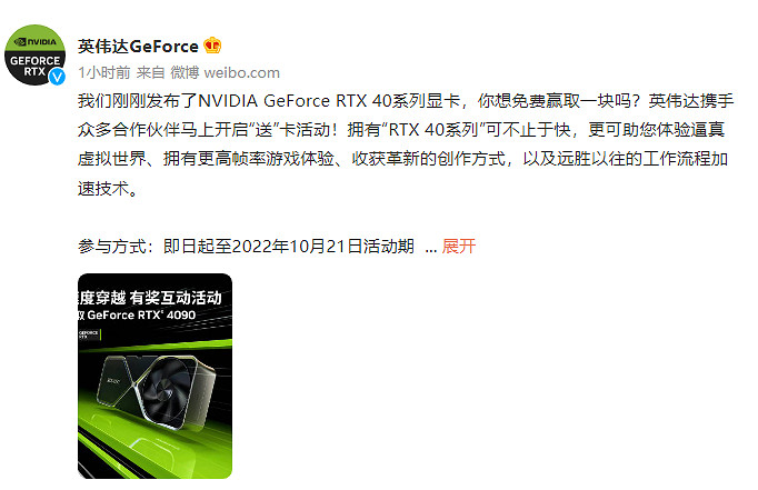 輝達免費送一張RTX4090！買不起我還不能試試運氣？