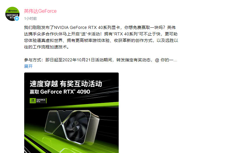 輝達免費送一張RTX4090！買不起我還不能試試運氣？
