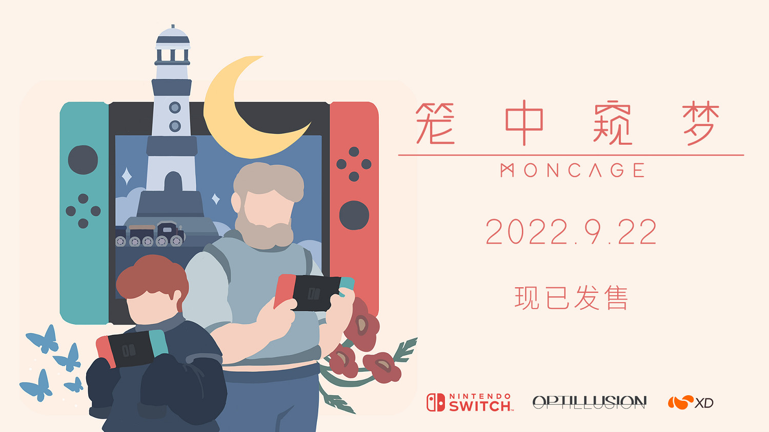 中國大陸研發解謎《籠中窺夢》上架NS 可以躺在盒子裡“做夢”了