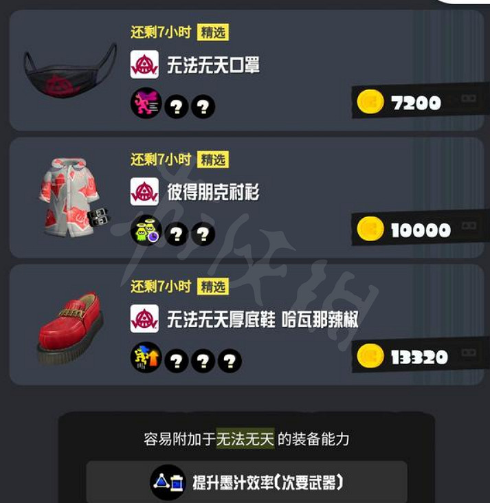 《斯普拉遁3》怎麽買別人的衣服?他人服裝預定方法介紹 《斯普拉遁3》怎麽買別人的衣服?他人服裝預定方法介紹