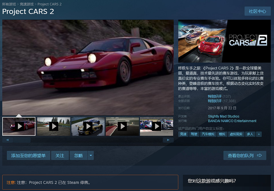 《賽車計劃2》因授權到期現已從Steam永久下架