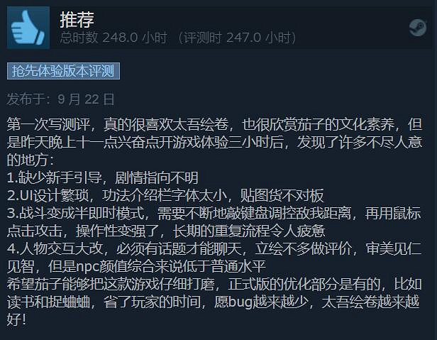 《太吾繪卷》更新「褒貶不一」:字體UI拉胯 還有Bug 《太吾繪卷》更新「褒貶不一」:字體UI拉胯 還有Bug