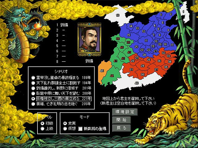 光榮的三國情結:從《三國志》到《臥龍:蒼天隕落》 光榮的三國情結:從《三國志》到《臥龍:蒼天隕落》