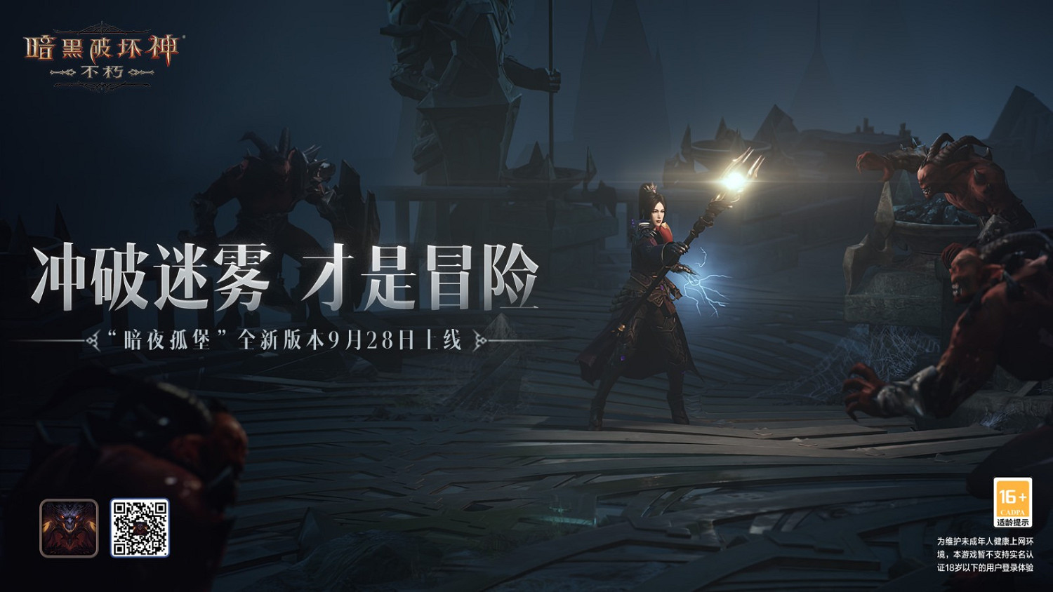 《暗黑破壞神:永生不朽》“暗夜孤堡”大版本9月28日上線 《暗黑破壞神:永生不朽》“暗夜孤堡”大版本9月28日上線