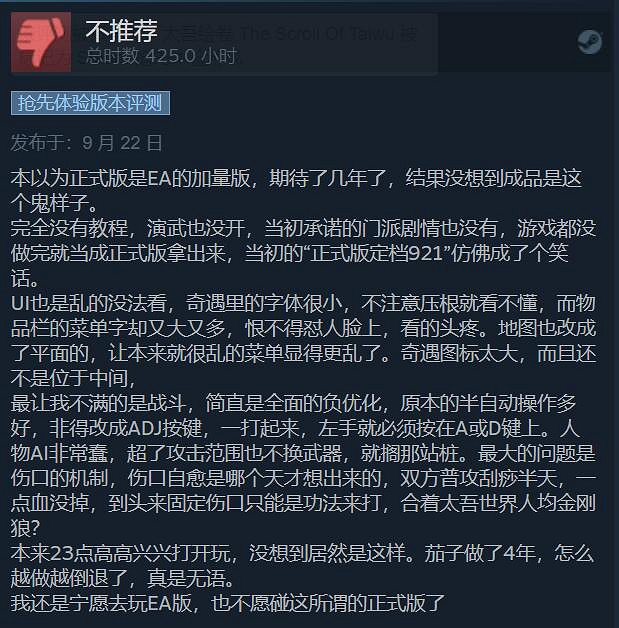 《太吾繪卷》更新「褒貶不一」:字體UI拉胯 還有Bug 《太吾繪卷》更新「褒貶不一」:字體UI拉胯 還有Bug
