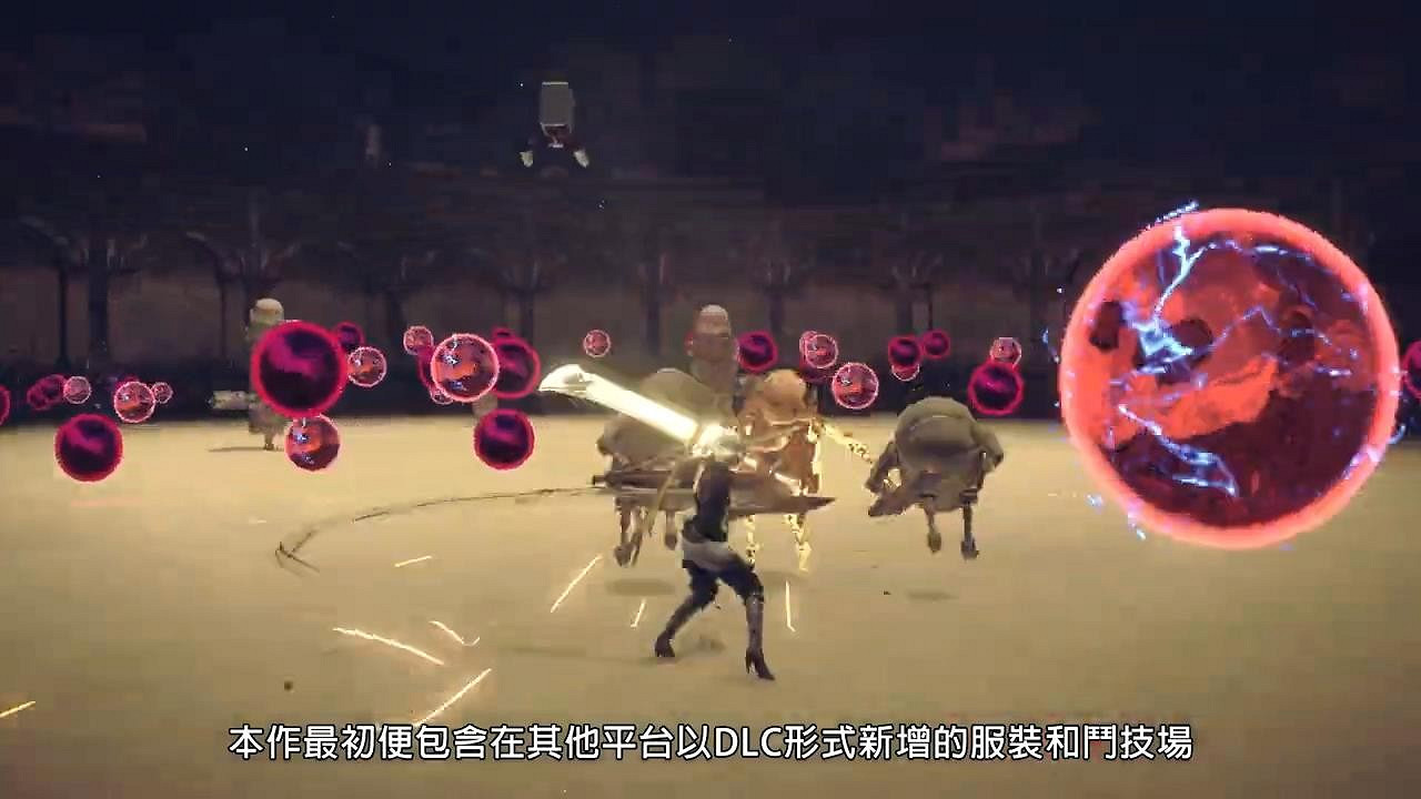 Switch版《尼爾:自動人形》中文預告 機器大戰一觸即發 Switch版《尼爾:自動人形》中文預告 機器大戰一觸即發