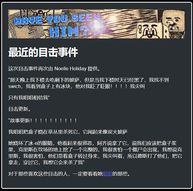 傳說之下公益活動的背後，是一場詭異的都市怪談