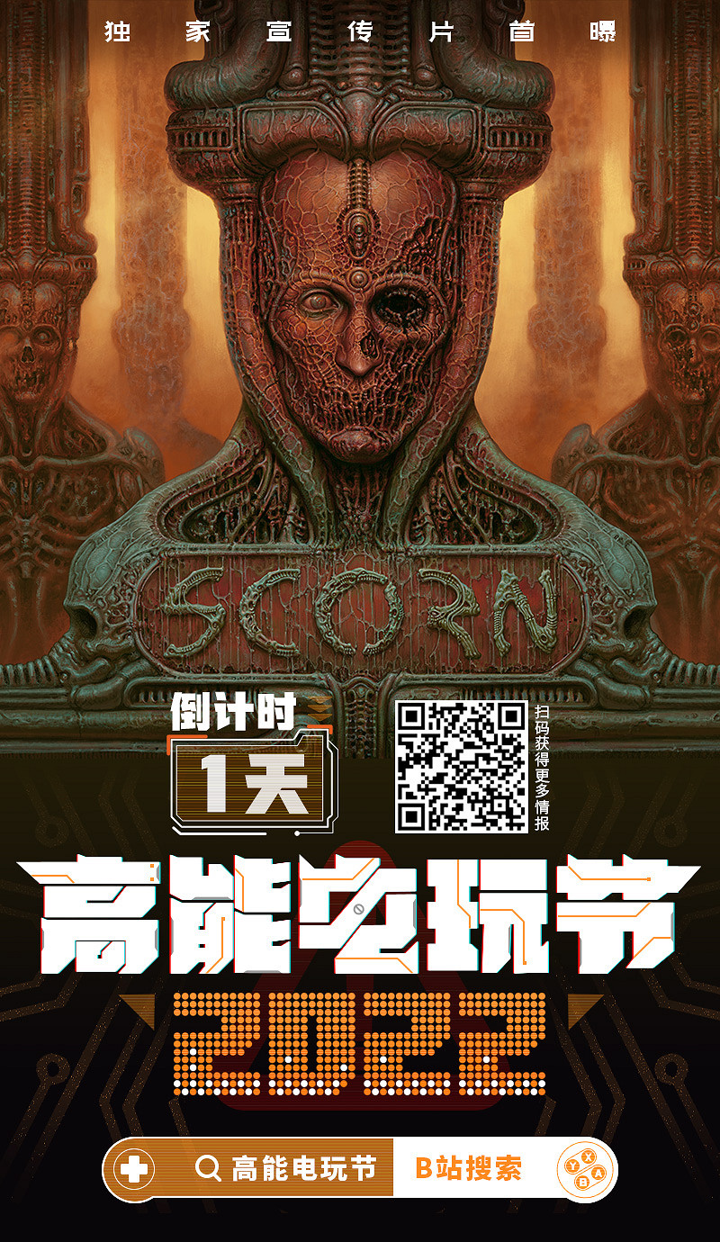 高能預警!《蔑視》獨家預告即將亮相B站高能電玩節 高能預警!《蔑視》獨家預告即將亮相B站高能電玩節