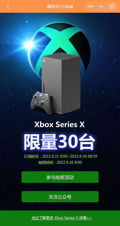 國行Xbox Series X即將補貨30台！需抽取購買資格