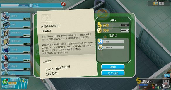 《雙點醫院》圖文攻略:房間介紹+物品介紹+員工招聘介紹+系統介紹 《雙點醫院》圖文攻略:房間介紹+物品介紹+員工招聘介紹+系統介紹