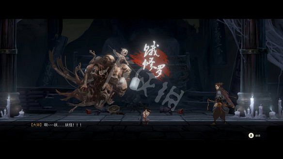《斬妖行》圖文攻略:全流程攻略+全Boss打法+全技能介紹+戰鬥技巧 《斬妖行》圖文攻略:全流程攻略+全Boss打法+全技能介紹+戰鬥技巧