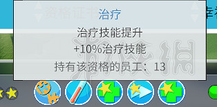 《雙點醫院》雇員+布局+人物特性等全面教學圖文攻略 遊戲怎麽玩？