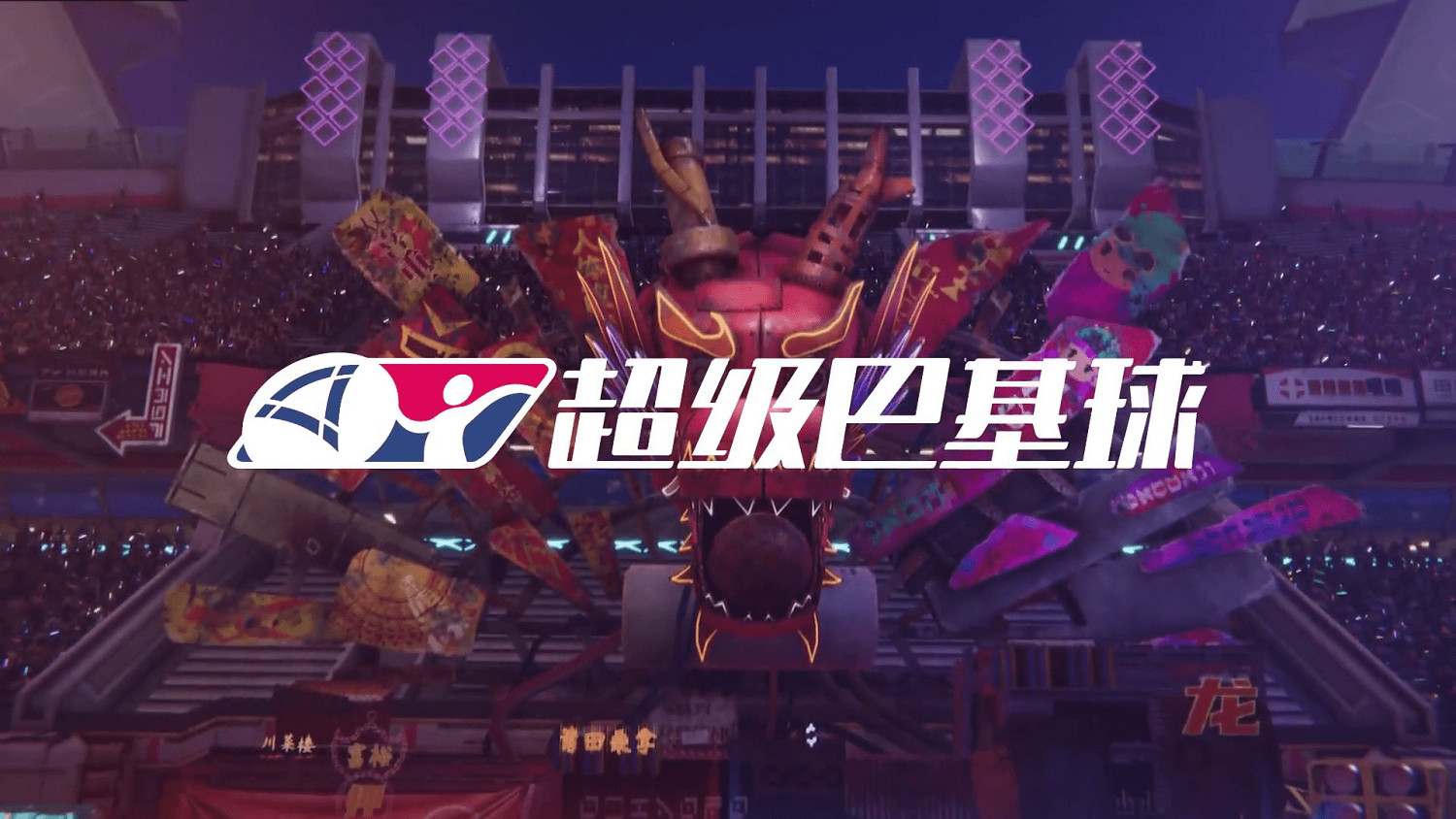 高能電玩節:《超級巴基球》10月4日Steam開啟免費試玩 高能電玩節:《超級巴基球》10月4日Steam開啟免費試玩