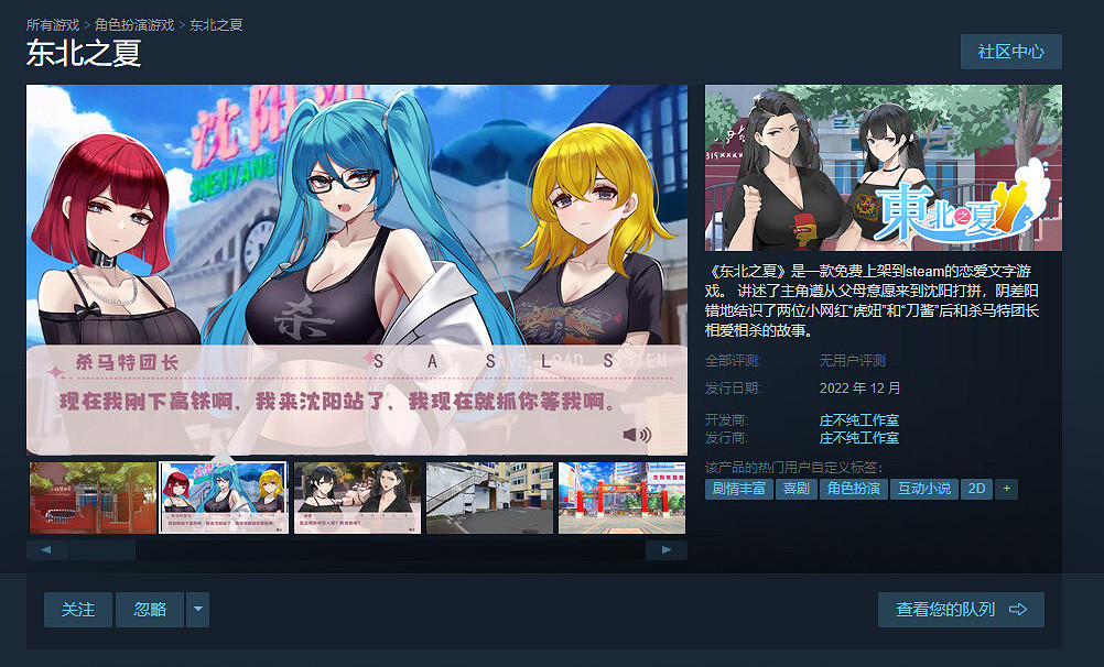 《東北之夏》能帶我們回到二次元沈陽嗎？